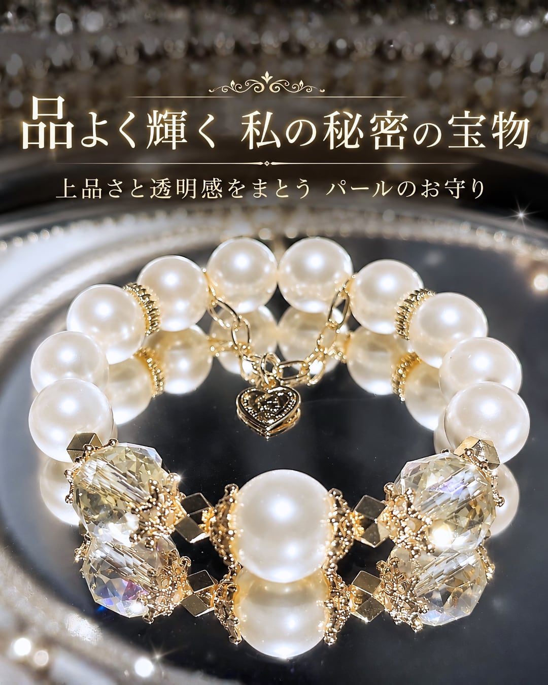 上品な私を引き出す - 大人のパールブレスレット❤︎B256
