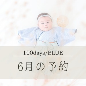 【6月予約枠】祝100days！ブルーデイジーの袴セット