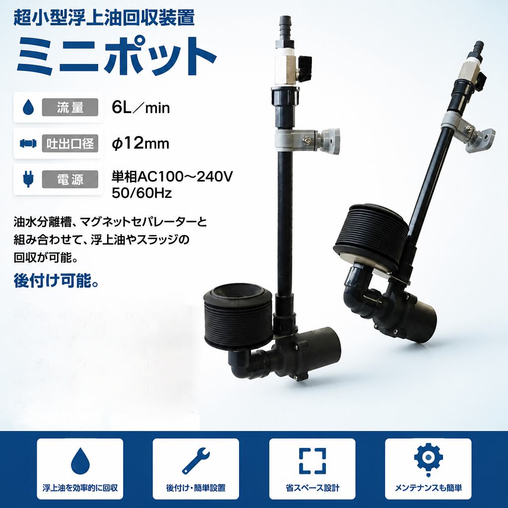 据置型 】超小型！浮上油回収装置 【分離槽 別売り】 | Kowa Emtech