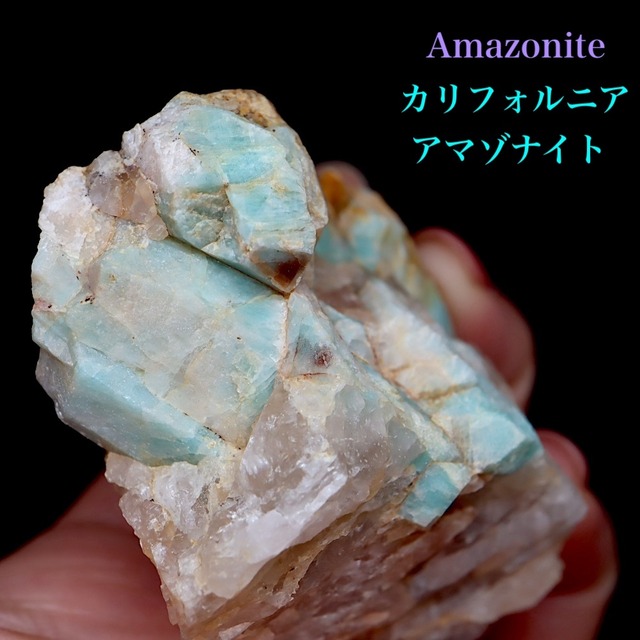 アマゾナイト カリフォルニア産 原石  110.7g AZ115 天河石（てんがせき） 鉱物　天然石