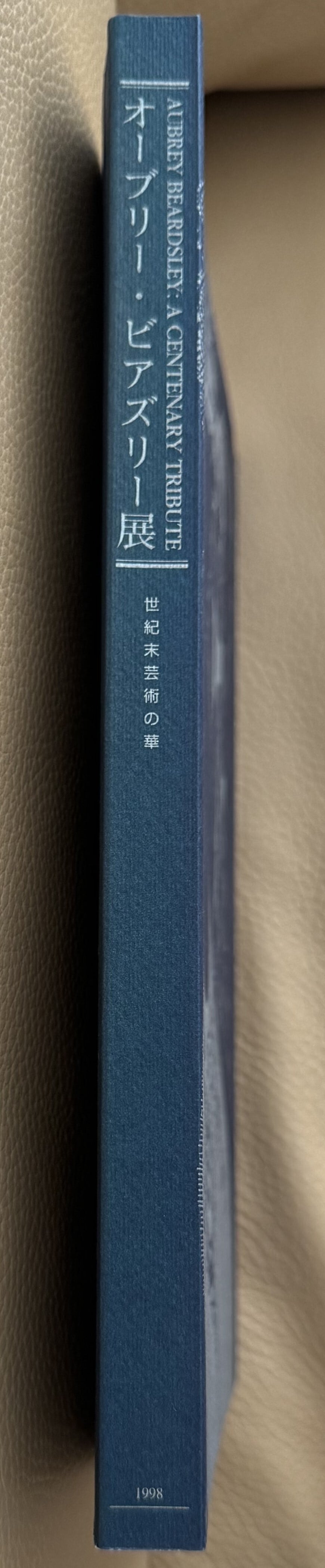 ビアズリー：カタログ・レゾネ（全2巻） 【公式通販】