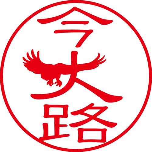 今大路 - フォーマル（商品コード：02730）