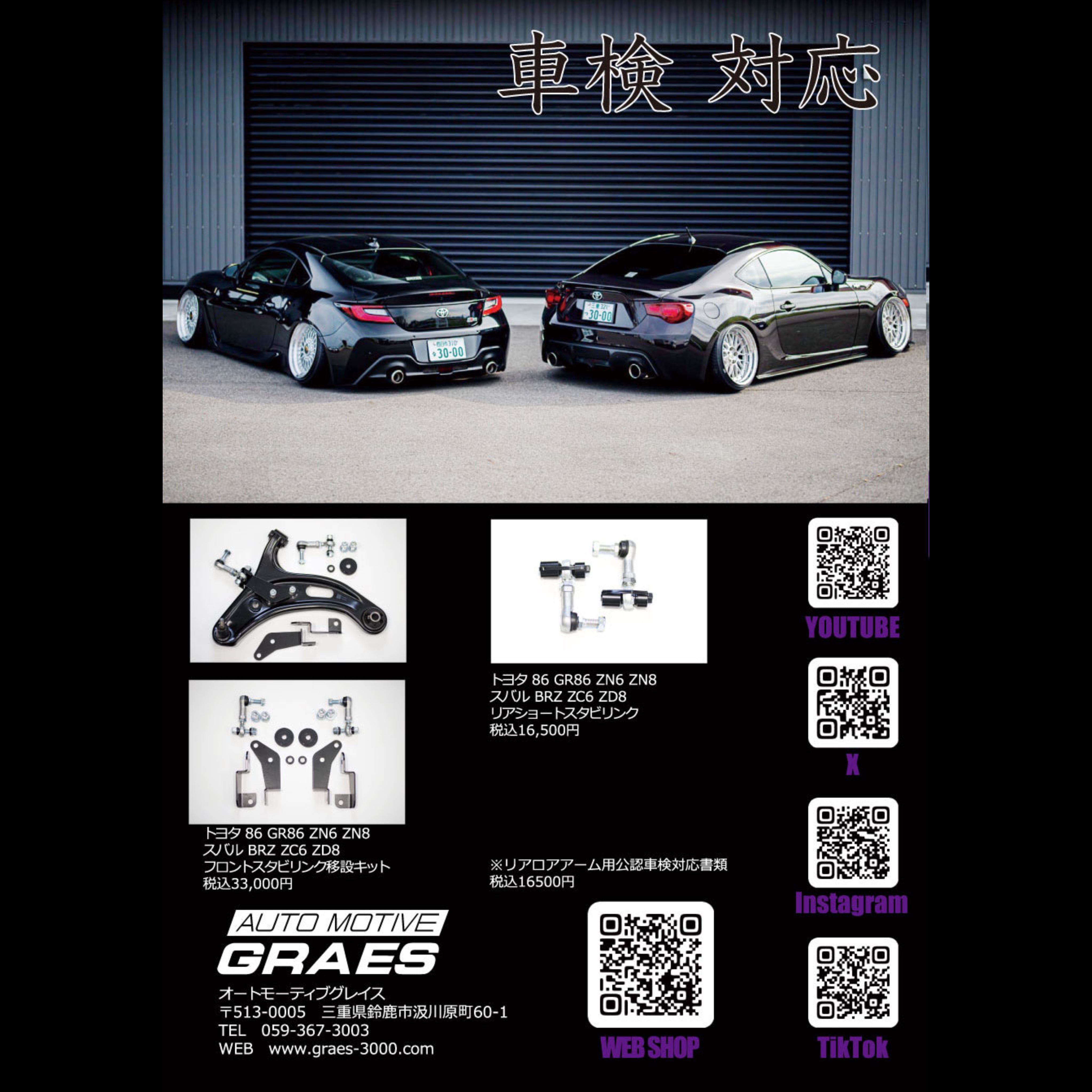 ネットショップ特別価格！ GR86 86 BRZ マジックアーム 前後セット