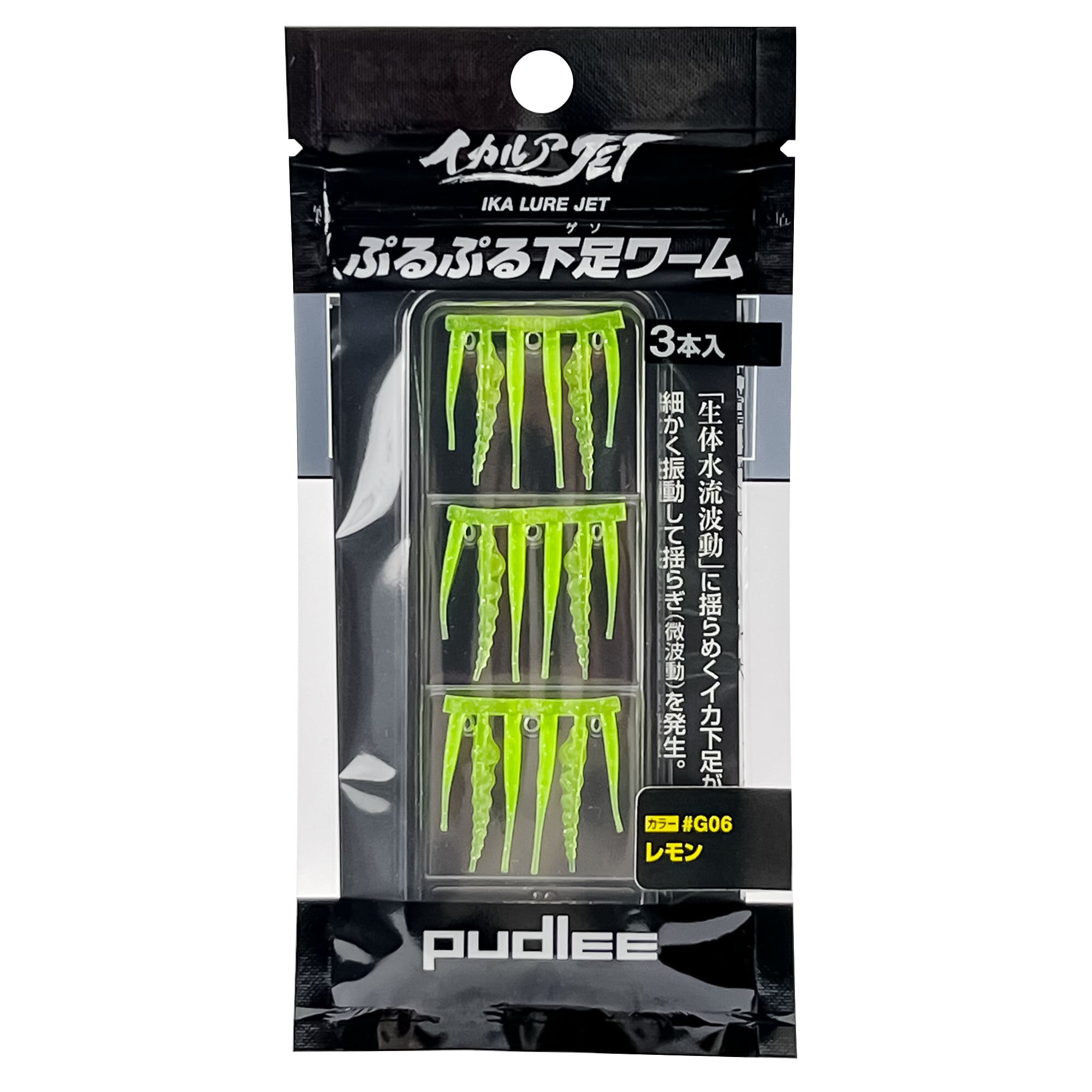 イカルアJET ぷるぷる下足ワーム 3個入 | PUDLEE STORE ［パドリー