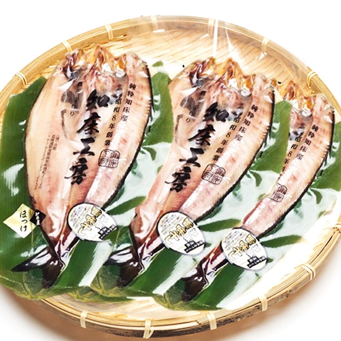 低温長時間吊るし干し開き 特大真ほっけ3枚セット