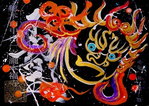 不動明王アート御朱印《BLACK版》
