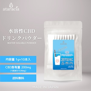 CBD 水溶性 パウダー 10包入 CBD ( 含有量 1包 20mg ) 粉末 無味無臭