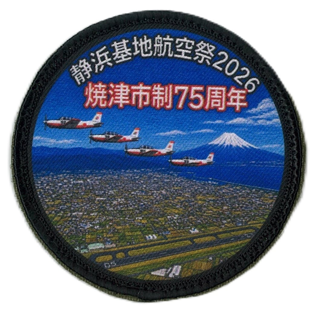 セール中！！数量限定！静浜基地航空祭2026限定ワッペン 焼津市制75