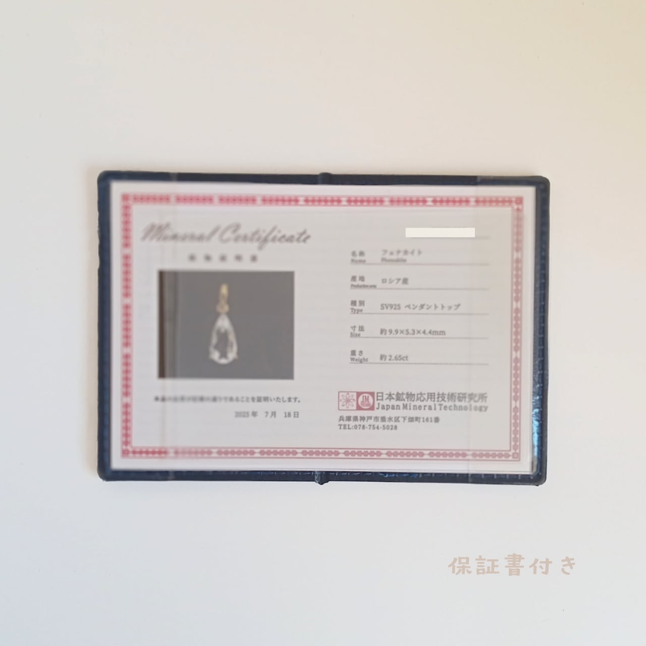 【ロシア産】フェナカイト 2.65ct ペンダント トップ(ドロップ)|SV925 (ゴールド)〈ケース・ギフトボックス・証明書付き〉