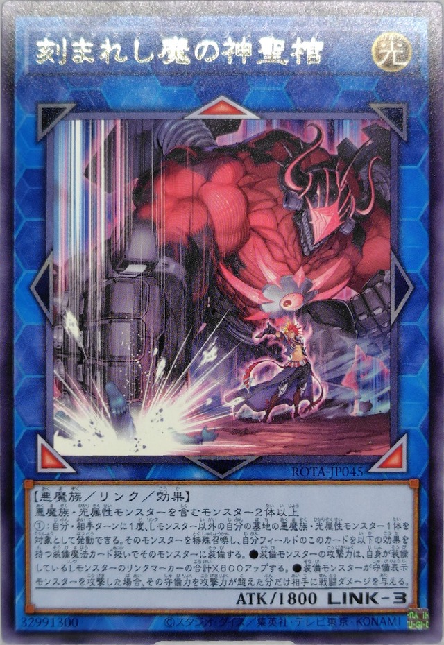 刻まれし魔の神聖棺【ROTA-JP045】[R]