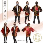 【受注生産】ハッピ 福 束ね熨斗 花文様  F(新) 全6色