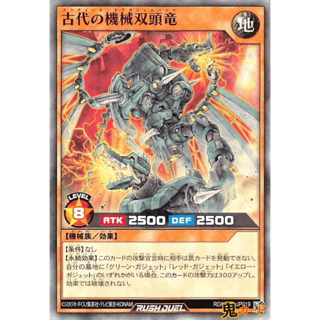 古代の機械双頭竜 SR RD/KP19 JP019 地 A ラッシュ