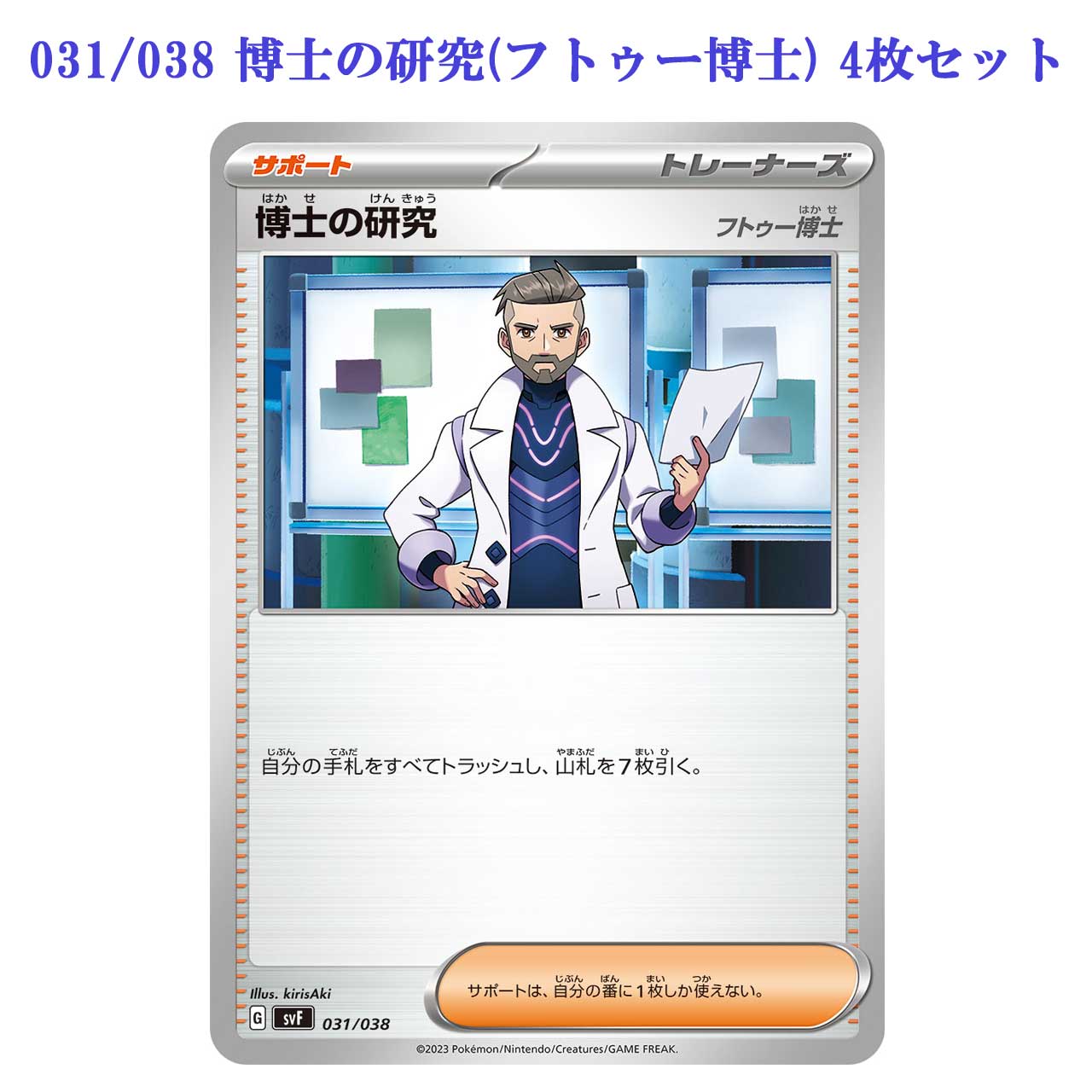 魂抜け大】博士の研究 SRフ トゥー博士 エラーカード 博士の研究