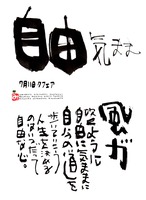 7月11日　誕生日ポストカード【自由気まま】Freedom