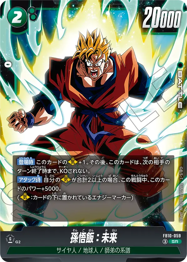 孫悟飯：少年期 FB01-140 SCR | カードショップ エナジー