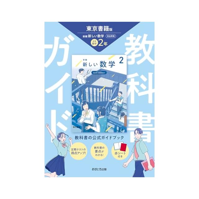啓林館 入試必修問題集 精錬 数学ⅠⅡA B + C（ベクトル） 新品 問題集
