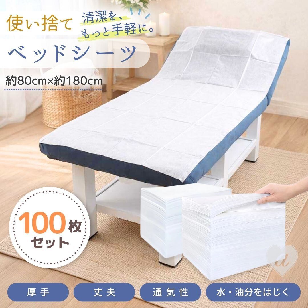 【エステ用品】使い捨て　ベッドシーツ 使い捨て ベッドシーツ 100枚セット 不織布 ベッド用シーツ 施術