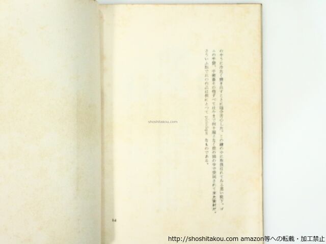 東郷青児画集 / 東郷青児 [37259][並] | 書肆田高