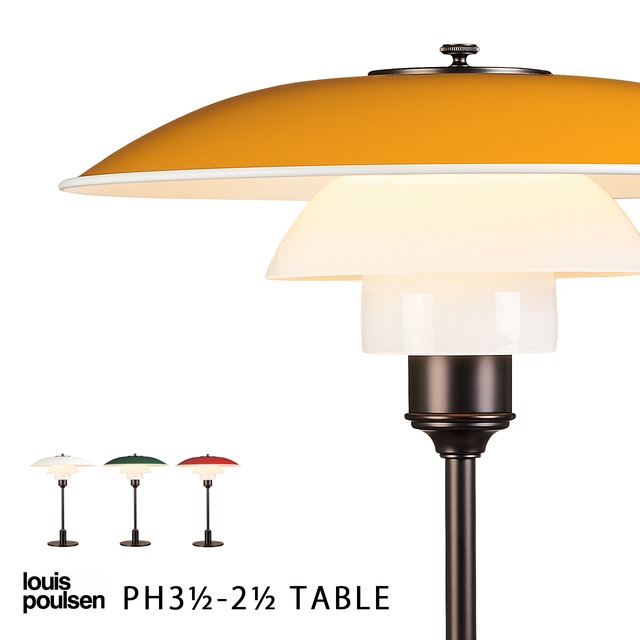Ph 3 2 テーブル ルイスポールセン テーブルランプ 北欧照明 Louis Poulsen ポールヘニングセン 照明 Plus Rogoba