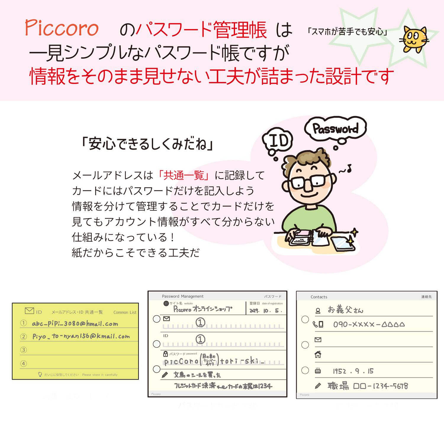 パスワード管理帳【パスらく帳】レフィル　6穴手帳サイズ用