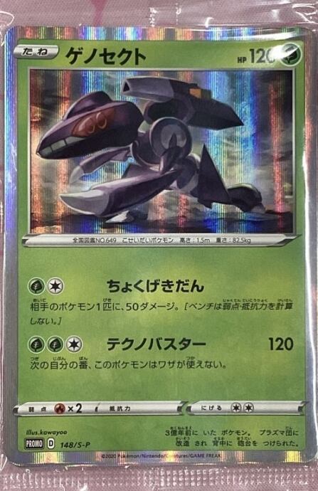 【美品】ゲノセクト(未開封プロモ)