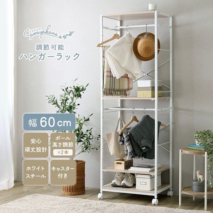 ハンガーラック KHR-3157 | インテリアのモービレ
