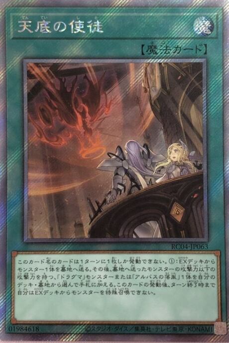 【Bランク】天底の使徒(エクシク)