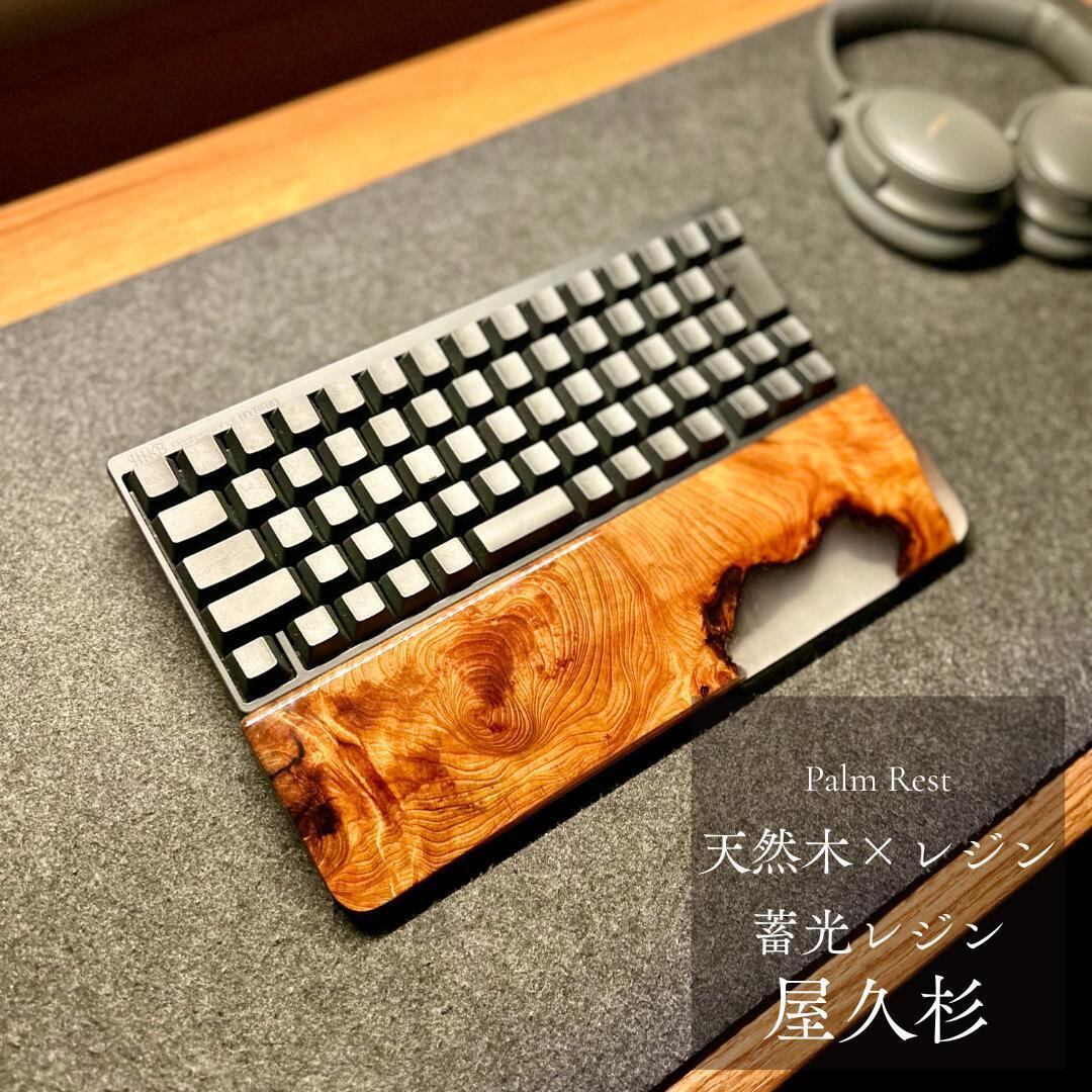 HHKB アームレスト パームレスト リストレスト 蓄光 木製 無垢材 おしゃれ