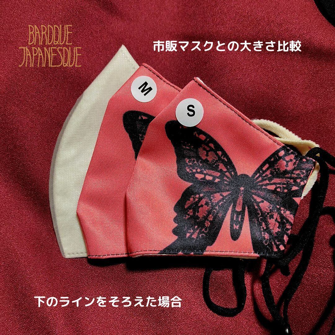 蝶RED BLACK マスクカバー 3枚セット | Baroque Japanesque バロック