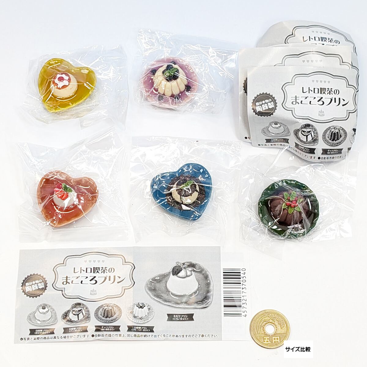 レトロ喫茶のまごころプリン レインボー 【全5種フルコンプセット