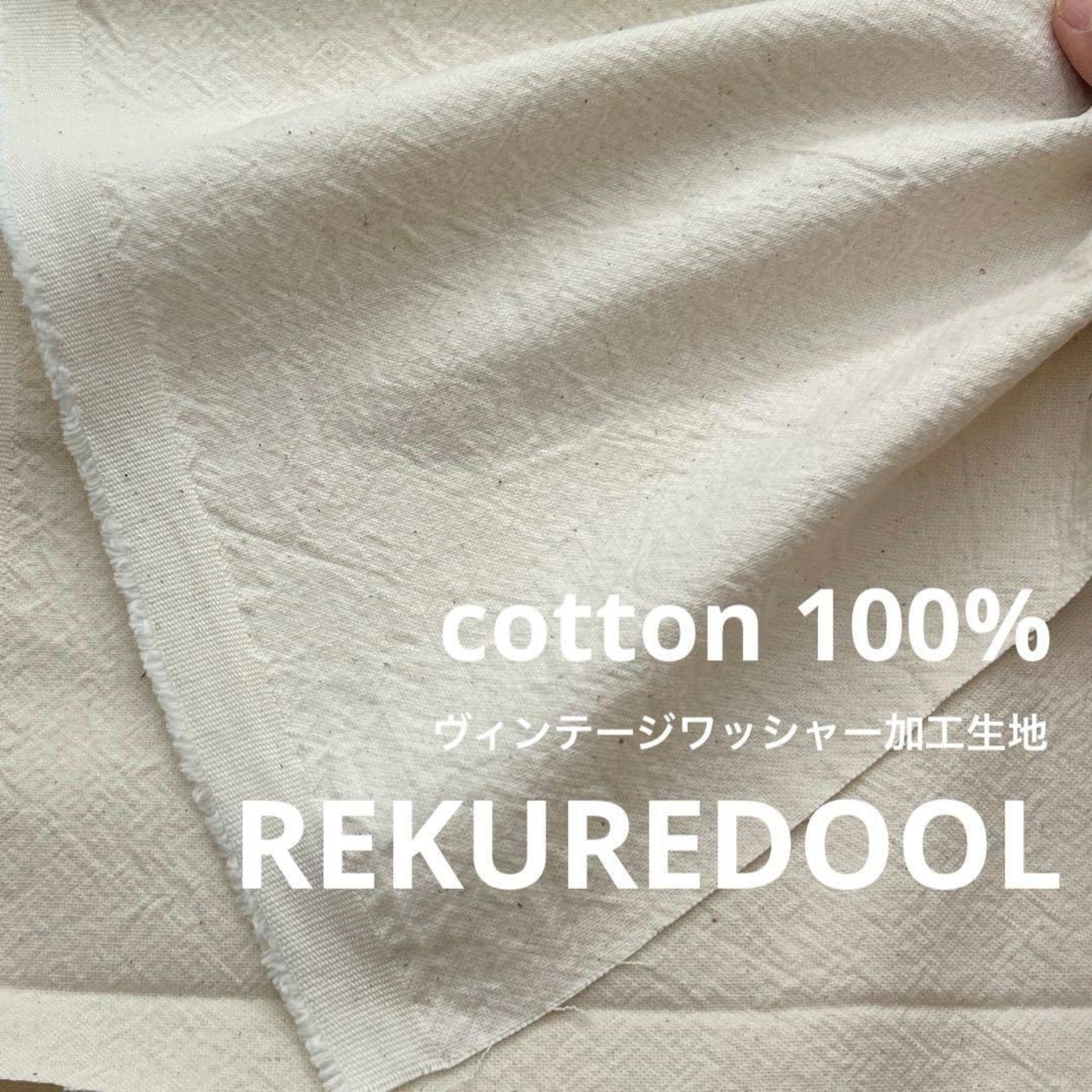 ★NY278◆2.4m◆綿100%ヴィンテージワッシャー加工生地◆カス残し◆