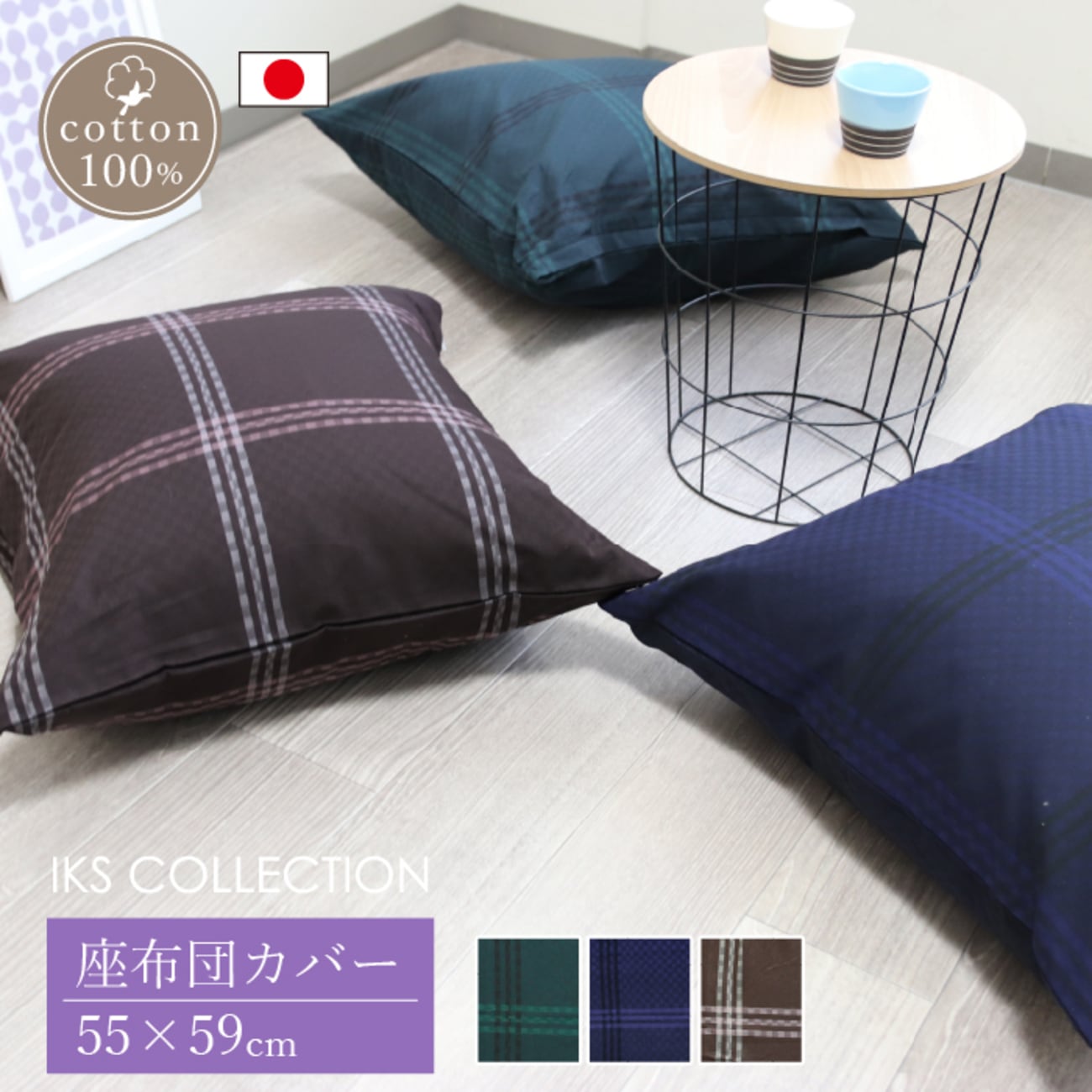 座布団カバー 重 銘仙判 | IKS COLLECTION