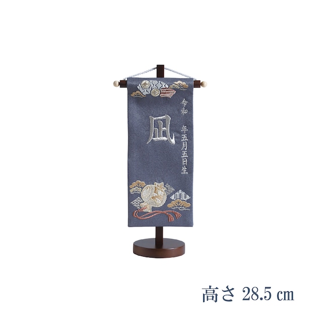 五月人形＜名前旗＞招福