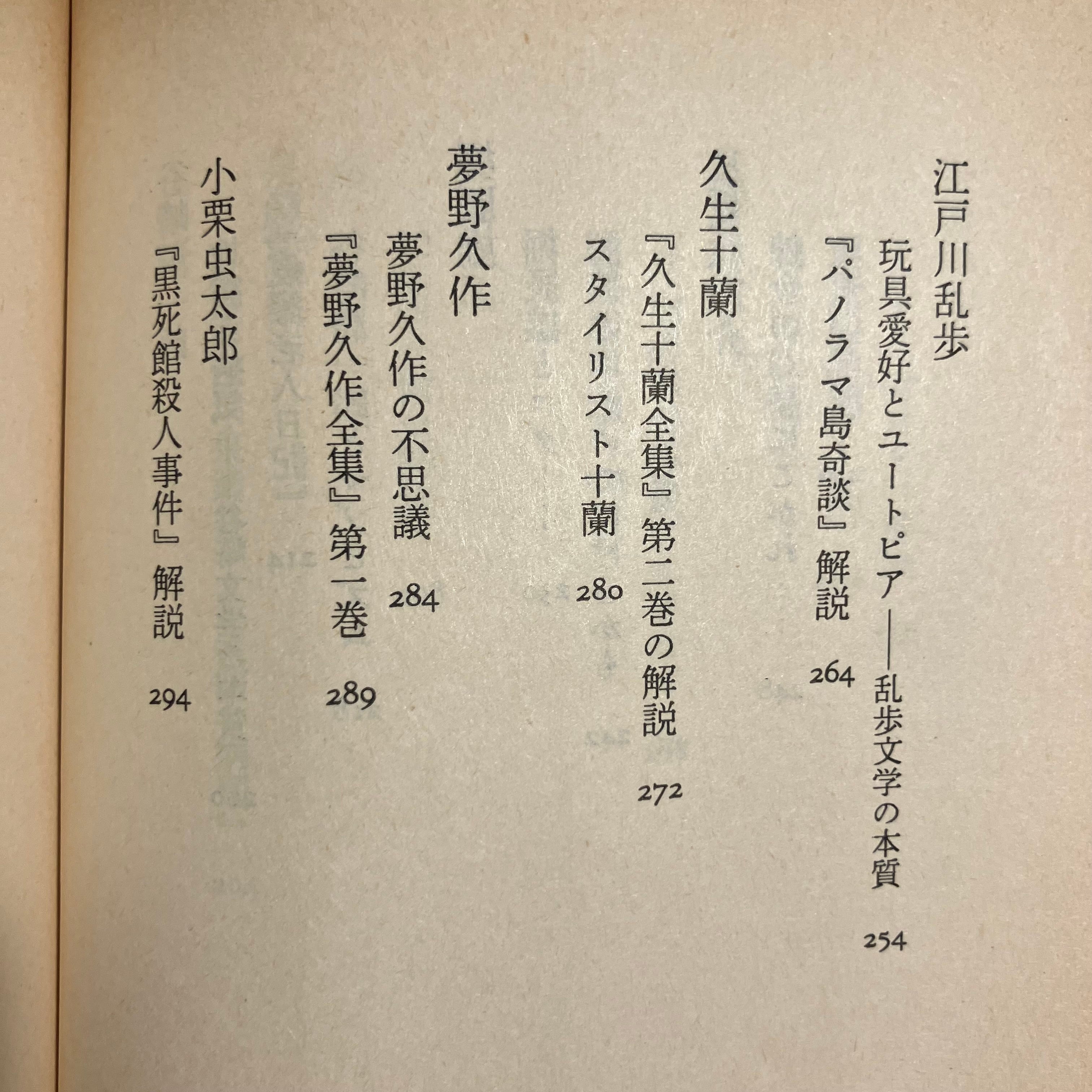 澁澤龍彦『偏愛的作家論』 | ながいひる