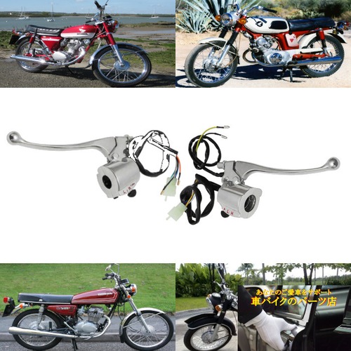 レバー スイッチ ホンダ 35300107671 35250107671 53175028672 53178028672 Honda CB100 CB125 CD70 CD90 CD125 CG110 CG125 CL90 CL110 CS90 S90 SS50 SS125