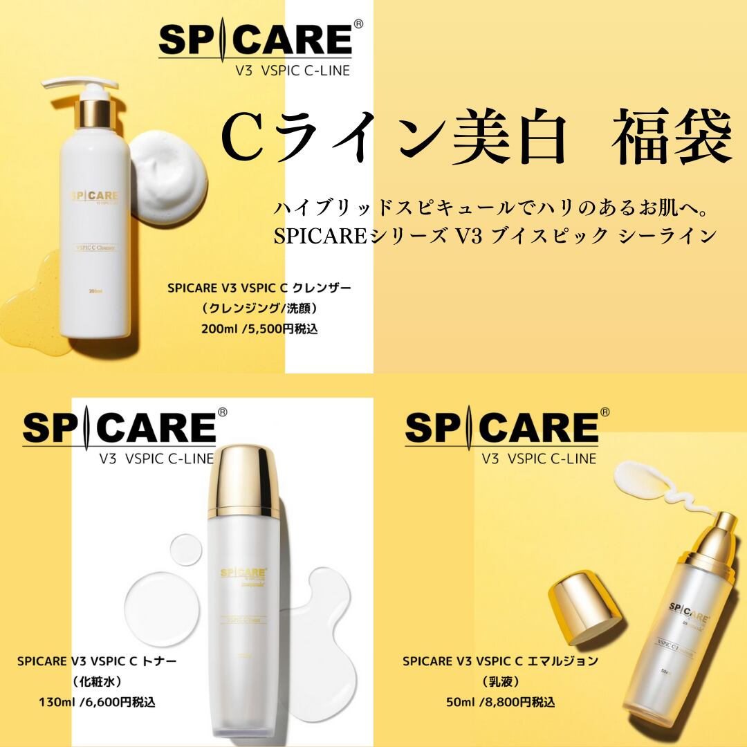 SPICARE C-LINE トナー 化粧水 乳液 クレンザー クリーム SPICARE V3 C-LINE トナー 化粧水 乳液 クリーム クレンザー SPICARE