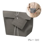 ラッピングキット（グレー／小）