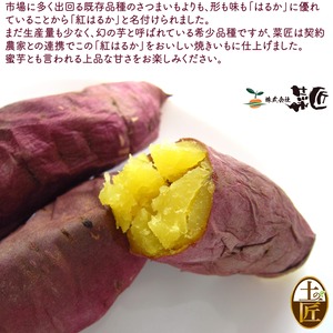 茨城県産　紅はるかのしっとり甘〜い焼きいも　５００ｇ箱　6箱セット