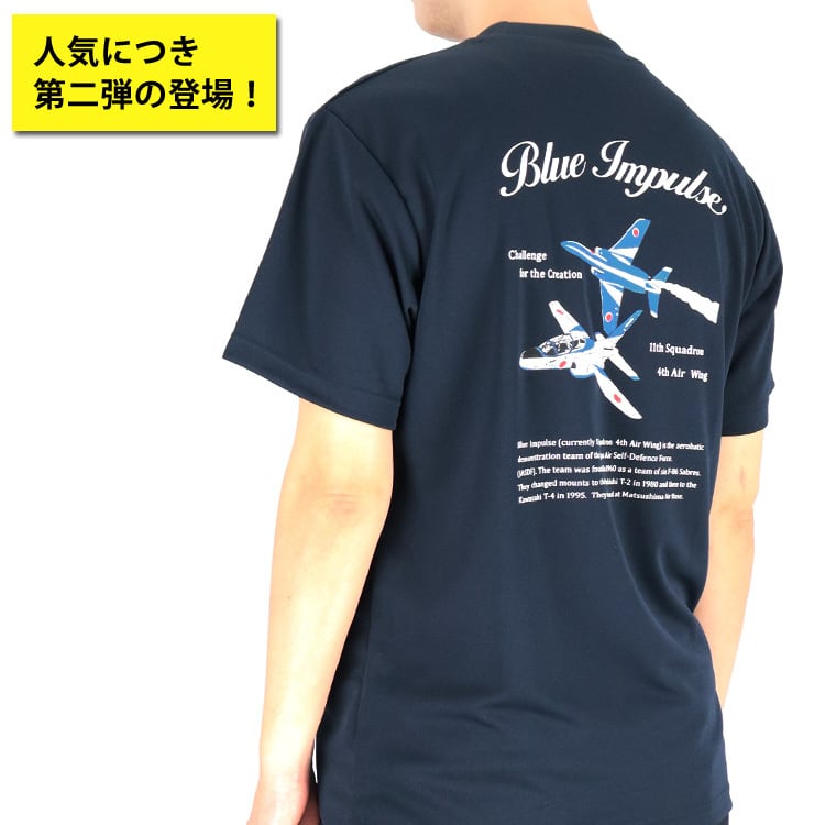 ドライTシャツ ブルーインパルス 基地ショップ限定 Tシャツ 飛行機