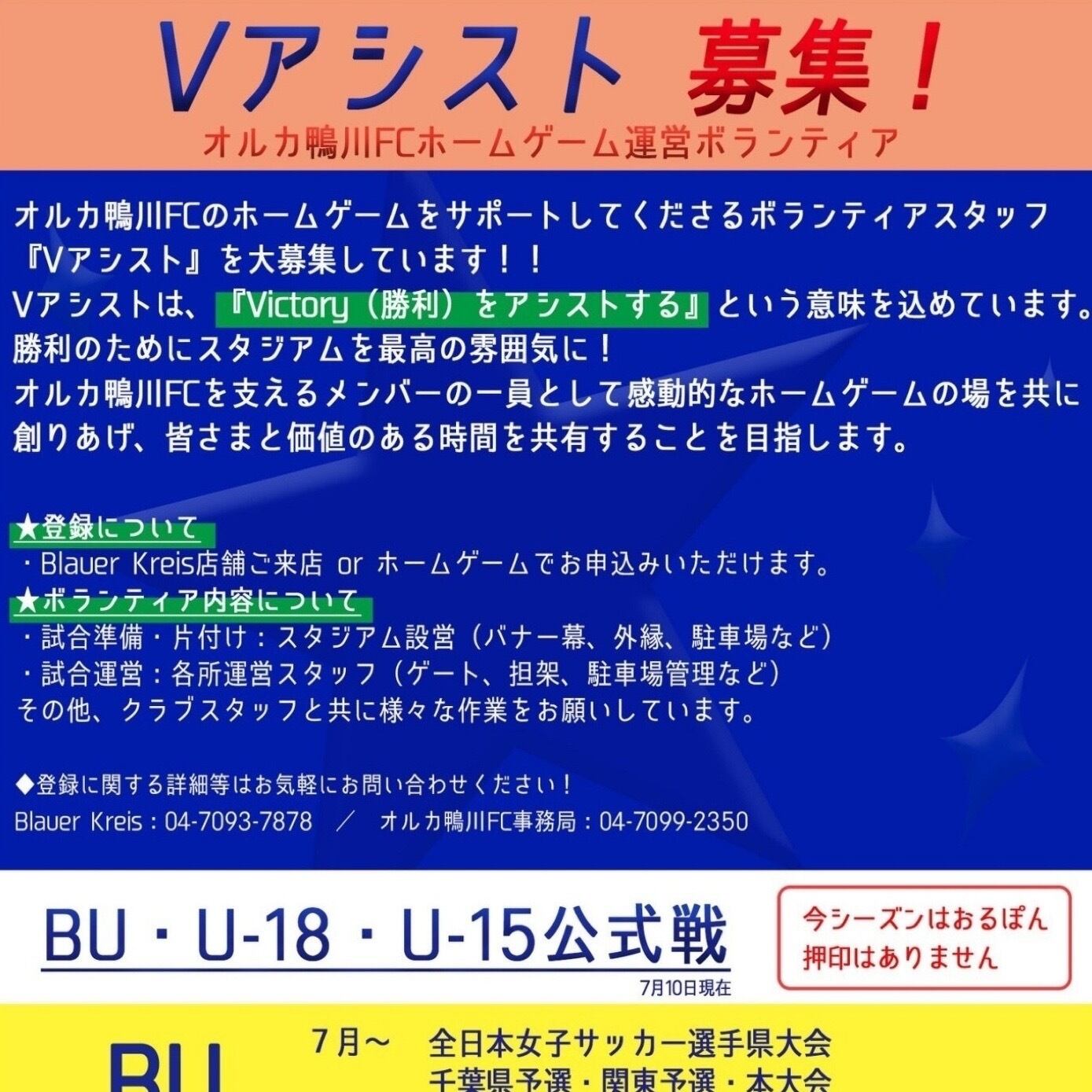 2020クラブオフィシャルハンドブック | オルカ鴨川FC ／ Blauer Kreis