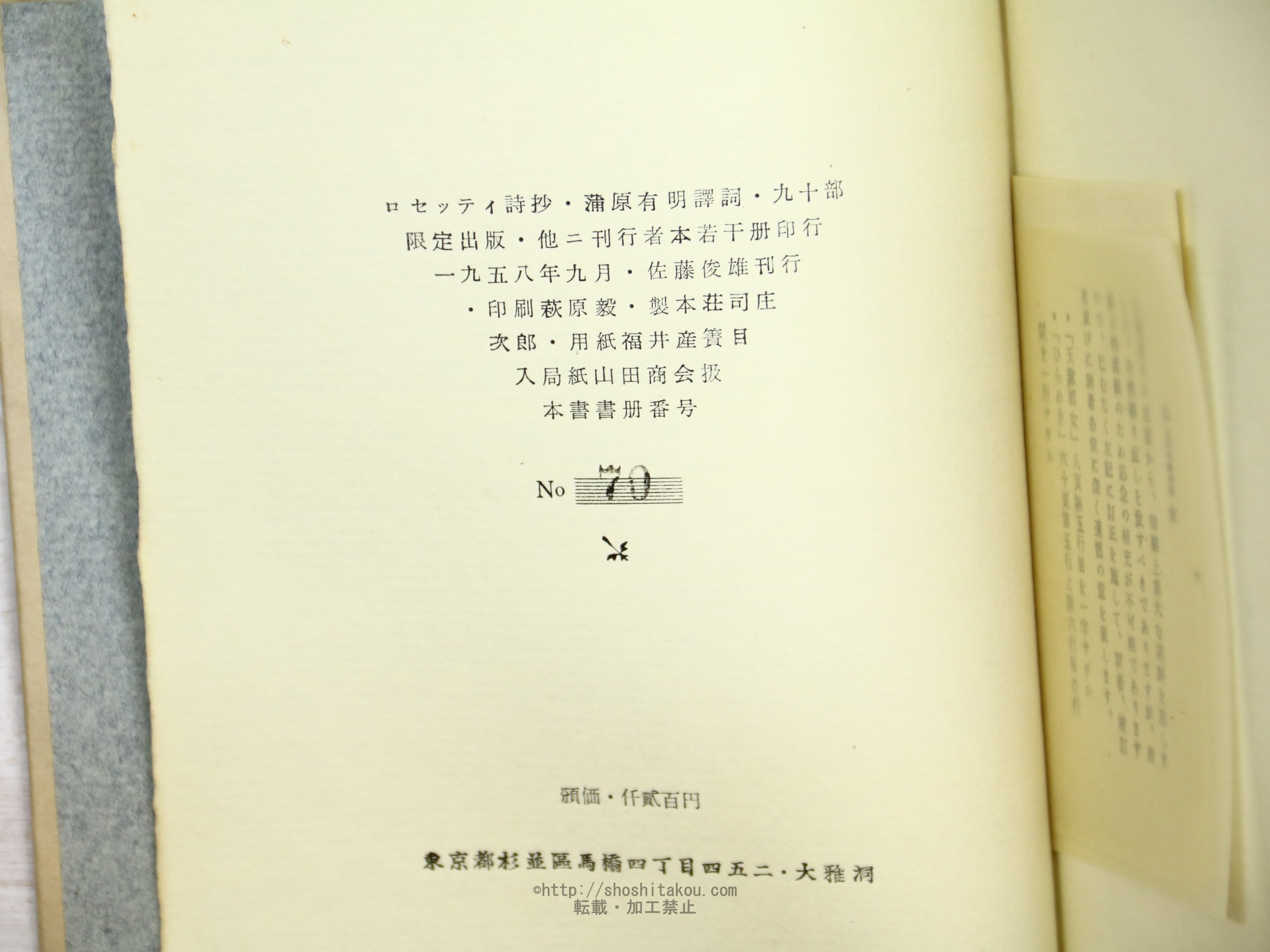 ロゼティ詩抄蒲原有明譯 ロゼティ詩抄蒲原有明譯