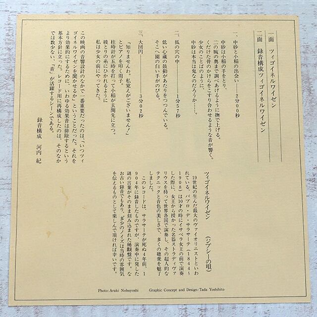 鈴木清順監督作品 シネマ・プラセット 1980 - vol.1 ツィゴイ 鈴木清順監督作品 シネマ・プラセット 1980 - vol.1 ツィゴイ