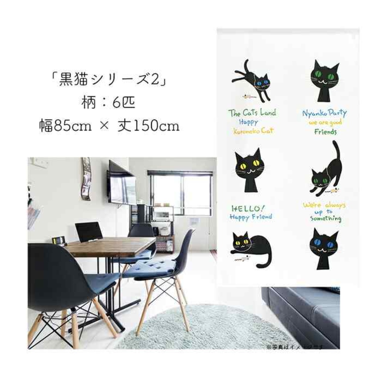 【受注生産】 のれん 黒猫シリーズ2  幅85ｘ丈150cm