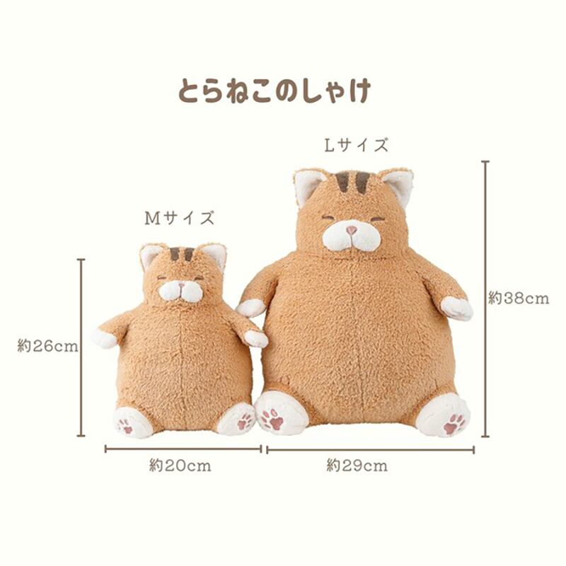 ねこ肯定感 とらねこ（しゃけ）Lサイズ 抱き枕 ぬいぐるみ 癒し ねこ