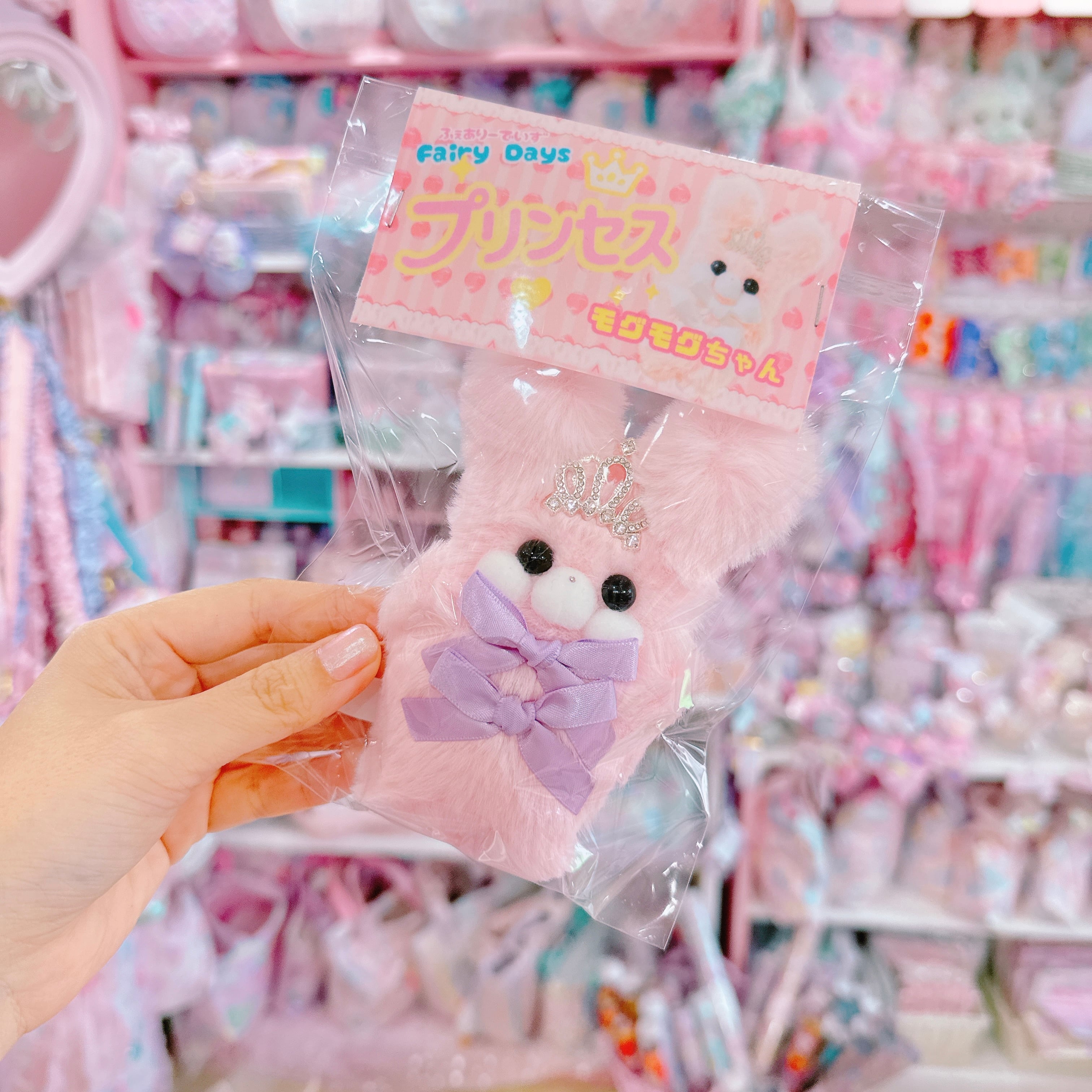 【G6】34-12プリンセスモグモグちゃんぬいぐるみ