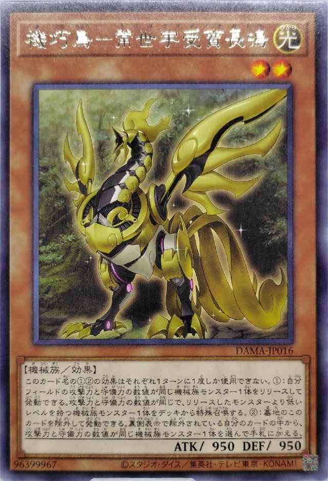 機巧鳥−常世宇受賣長鳴【DAMA-JP016】[R]