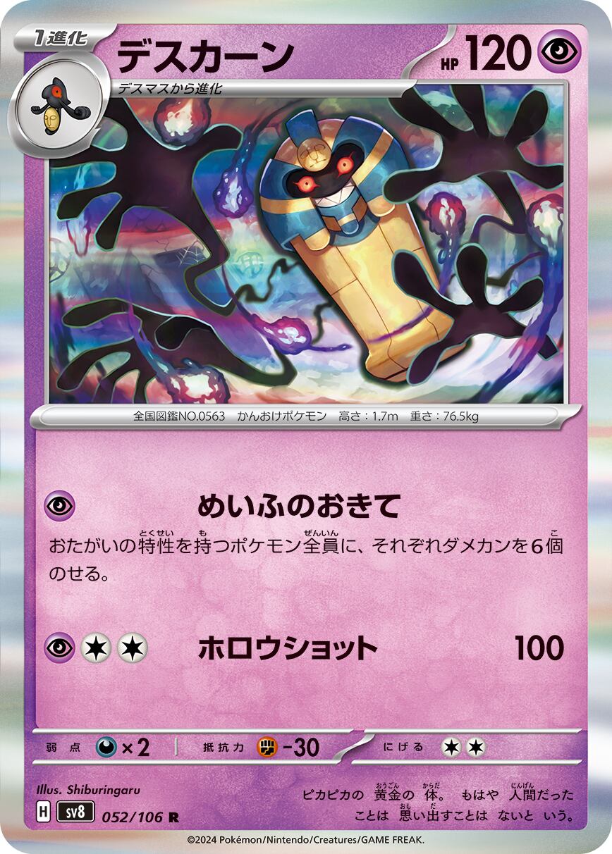 ペパーのマフィティフex ×モモワロウexデッキ【プライム ペパーのマフィティフex ×モモワロウexデッキ【プライム