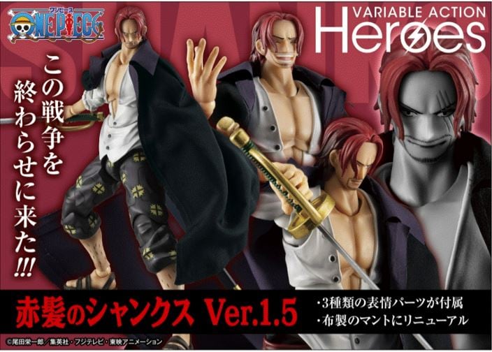 ヴァリアブルアクションヒーローズ シャンクス