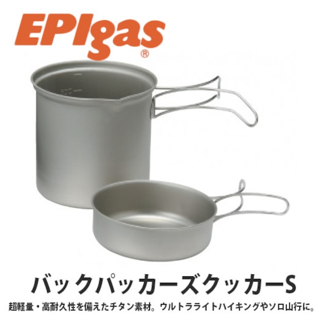 EPIgas(イーピーアイ ガス) バックパッカーズクッカーS 軽量 高耐久性 携帯