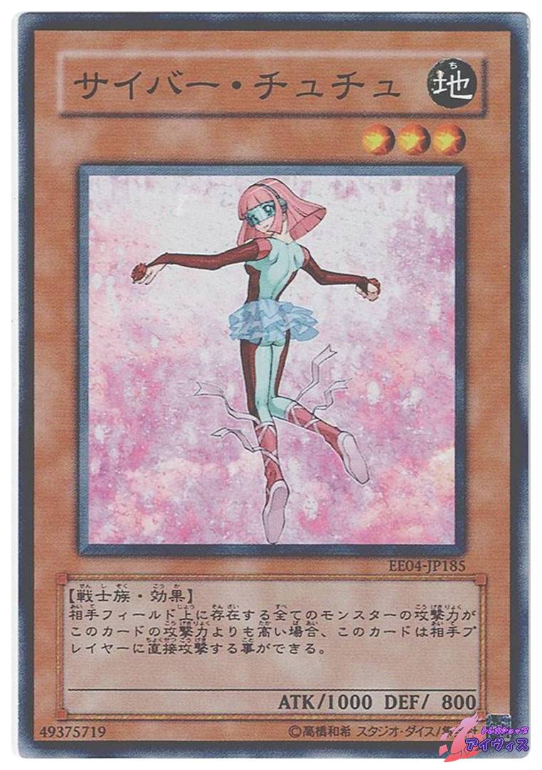 c42　EE1～EE04　ノーマル 字レア　約4300枚　大量　まとめ売り サイバー・チュチュ [ノーマル] [ランクB] [EE04-JP185] [遊戯王